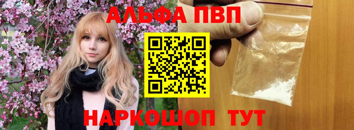 Златоуст  A PVP мука  APVP  APVP СК  Вход с VPN  Alpha PVP СК КРИС 