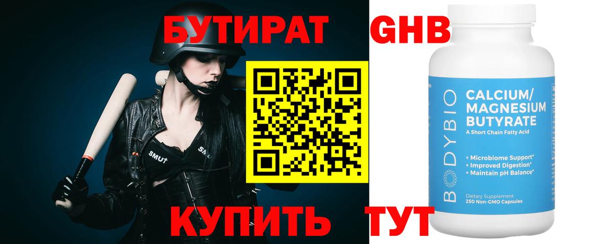 Златоуст  БУТИРАТ BDO 33%  БУТИРАТ  Вход с VPN 