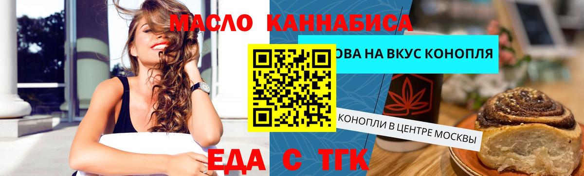 Печенье с ТГК конопля  Вход с VPN  Златоуст 