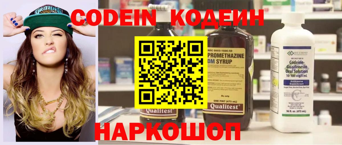 Златоуст  Кодеиновый сироп Lean Purple Drank  Кодеин напиток Lean (лин)  Вход с VPN 