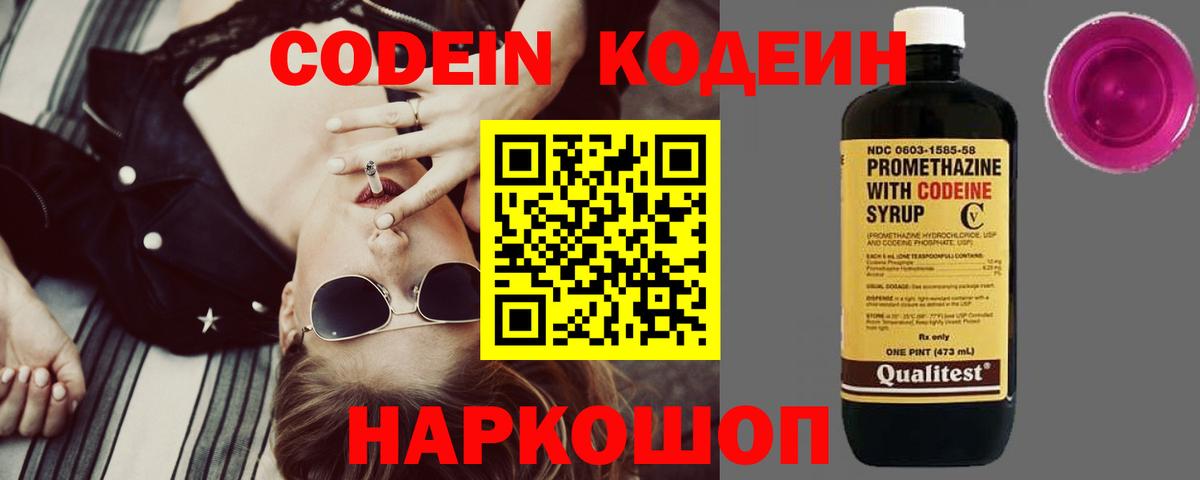 Кодеин напиток Lean (лин) Златоуст