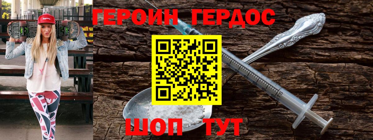 Героин  Вход с VPN  Златоуст  Героин гречка 