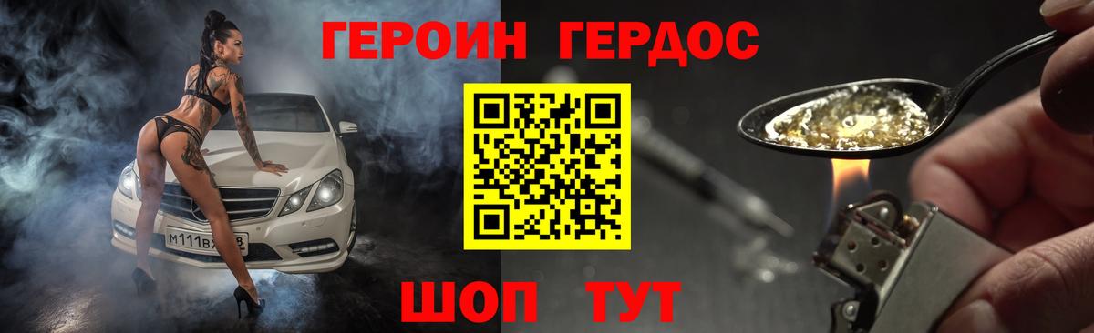 ГЕРОИН афганец Златоуст