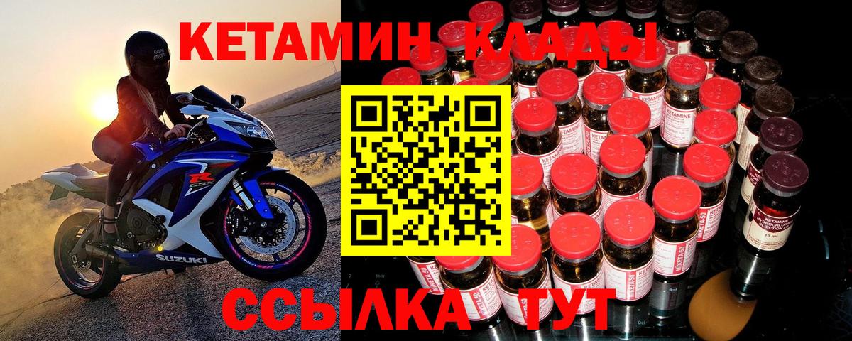 Кетамин VHQ Златоуст