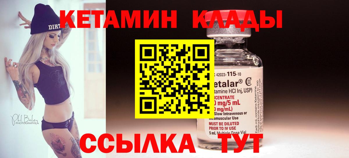 КЕТАМИН VHQ  Вход с VPN  Златоуст  КЕТАМИН VHQ 