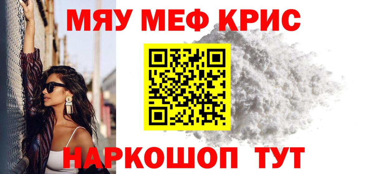 Меф  Вход с VPN  МЯУ-МЯУ  Златоуст  Меф mephedrone  Мефедрон мяу мяу 
