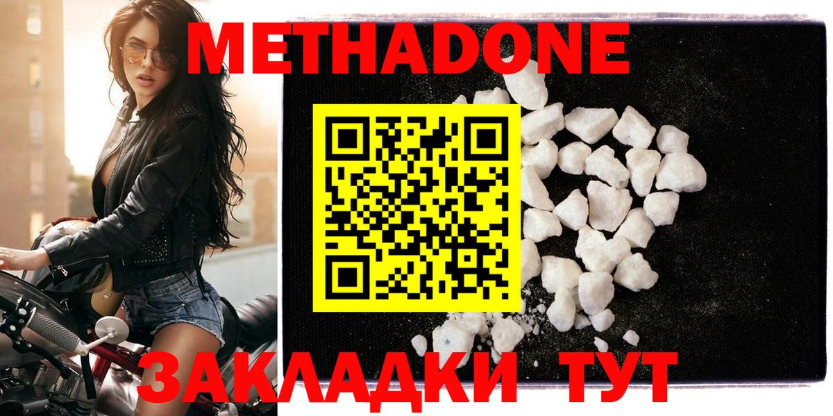 МЕТАДОН methadone Златоуст