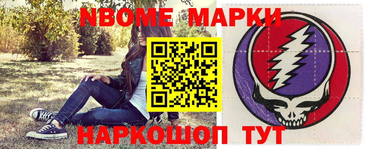 Марки 25I-NBOMe 1,5мг Златоуст